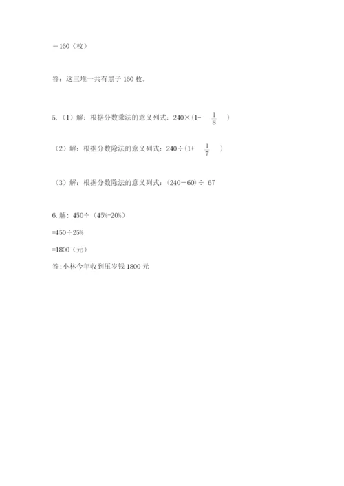 人教版六年级上册数学期末测试卷往年题考.docx