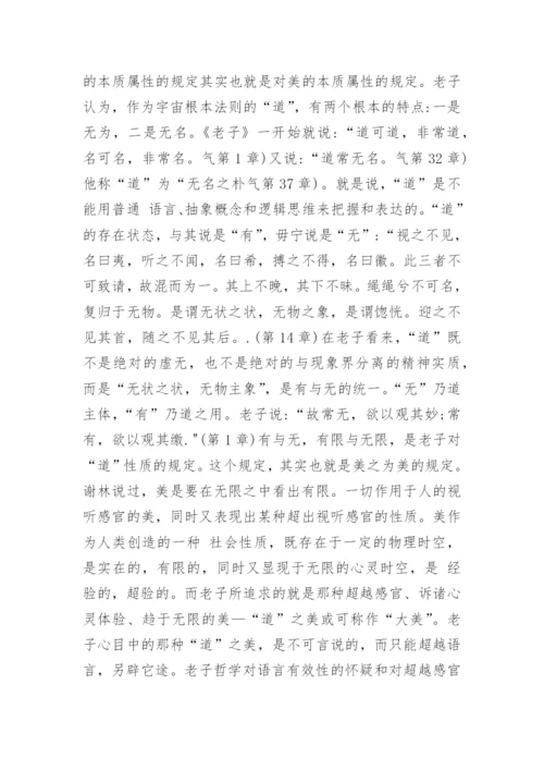 关于老庄哲学的论文.docx