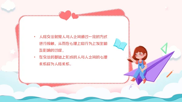 粉色卡通小清新营造和谐人际交往让我们的友谊地久天长主题班会