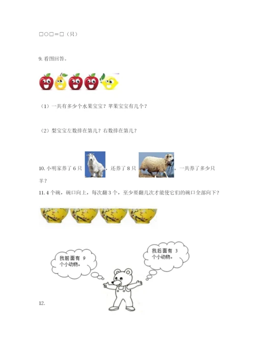 小学一年级数学应用题大全附答案（预热题）.docx