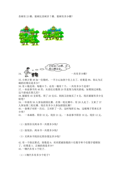 小学二年级上册数学应用题100道附答案（预热题）.docx