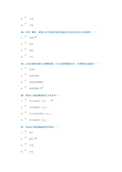 2023年春季西南大学水力学大作业.docx