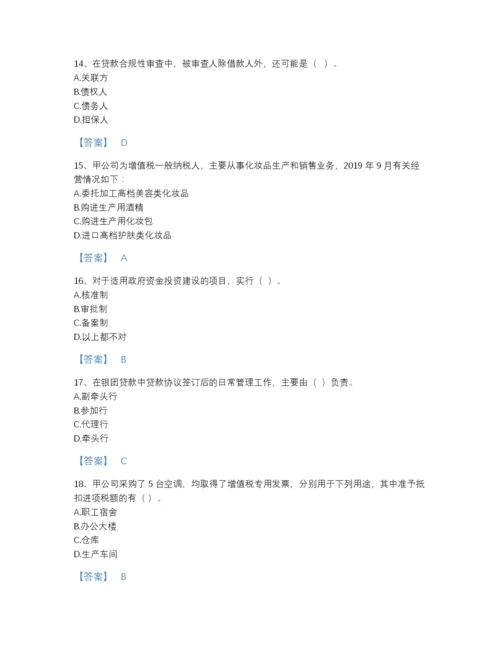 2022年全国初级银行从业资格之初级公司信贷自测题库及1套参考答案.docx
