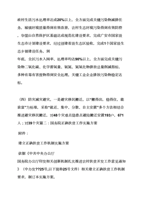 活动专项方案之社会企业扶贫工作专项方案.docx