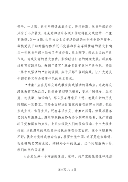 群众路线教育实践活动专题党课讲稿.docx