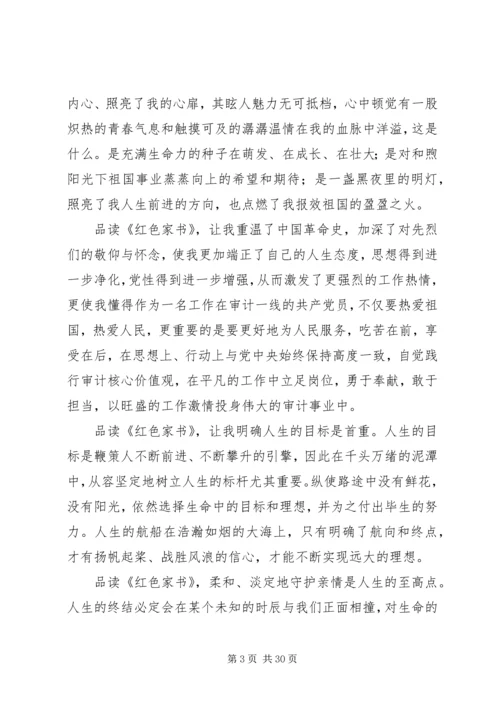 《红色家书》心得体会12篇.docx