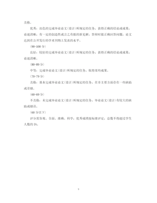 2023年大学毕业论文教师评语.docx