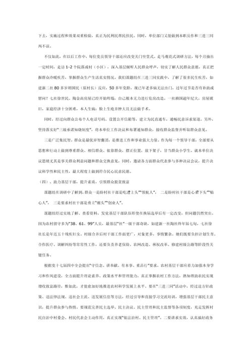 三进三同调研研究报告.docx