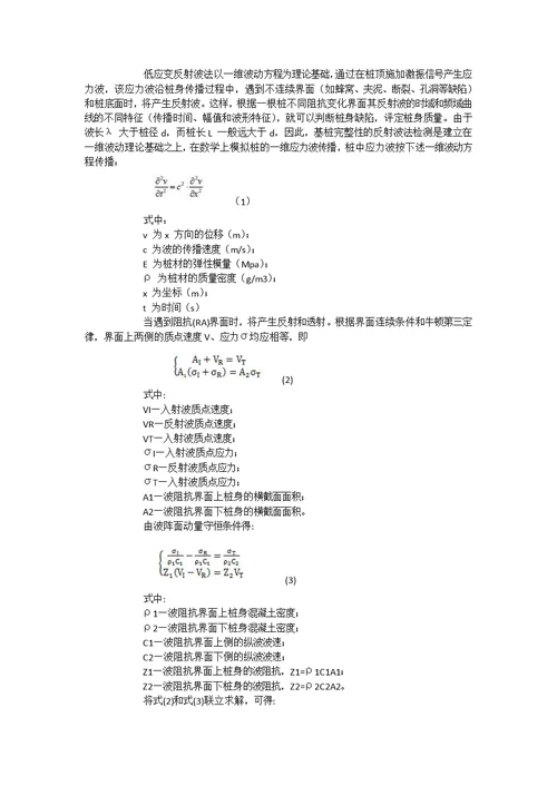 相关内容桩基检测