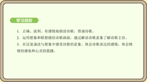 七年级语文上册第六单元课外古诗词诵读（二）-《秋词》其一  课件（21张PPT)