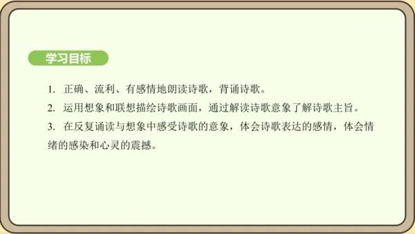 七年级语文上册第六单元课外古诗词诵读（二）-《秋词》其一  课件（21张PPT)