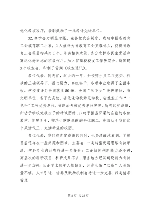 在学院三届三次教职工代表大会上的工作报告 (3).docx