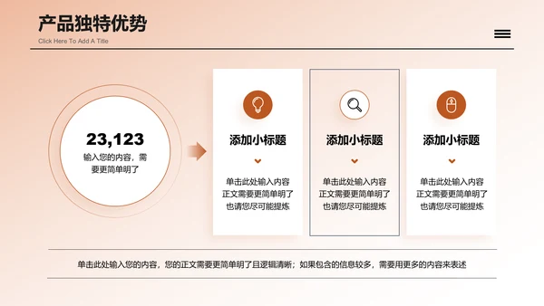 橘色渐变简约品牌介绍演示PPT模板