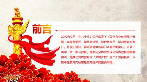 党政大气两学一做动态PPT