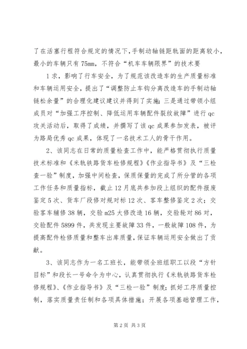 先进个人申报材料 (5).docx