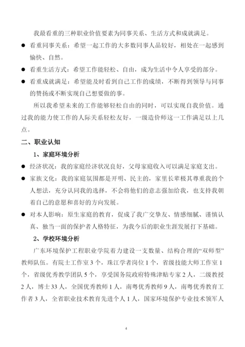 11页3600字工程造价专业职业生涯规划.docx