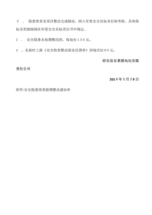 安全隐患排查及整改管理制度.docx