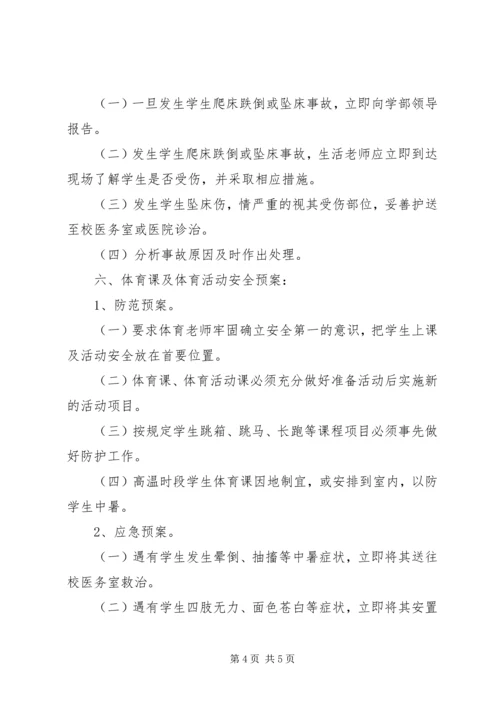 学校安全事故应急预案 (19).docx