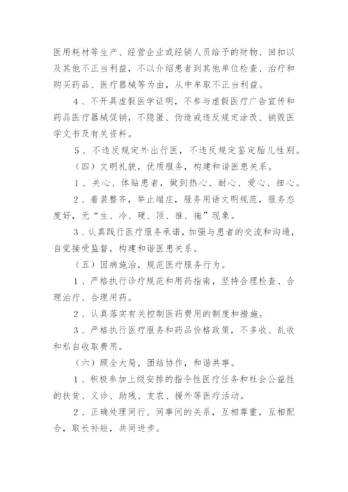 医德医风公示制度 医院医德医风考评制度及考评细则.docx