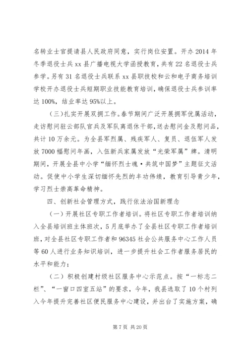 乡镇民政局上半年工作总结和下半年工作思路.docx