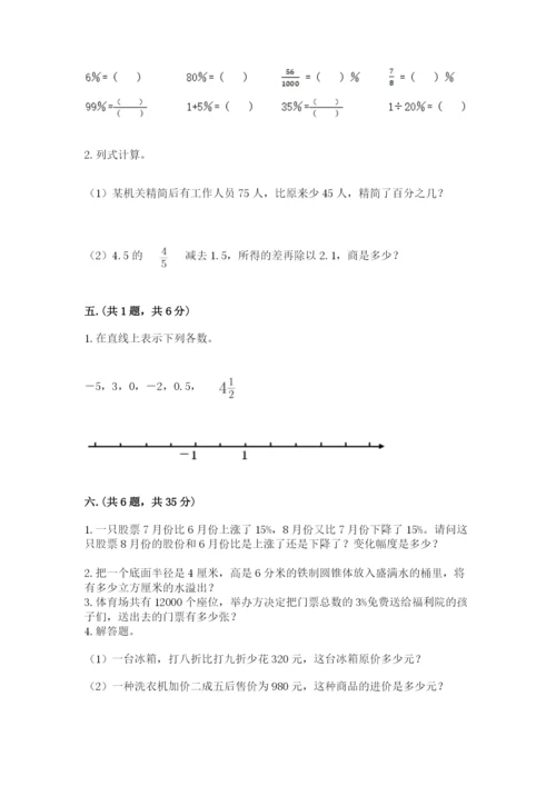 最新苏教版小升初数学模拟试卷1套.docx