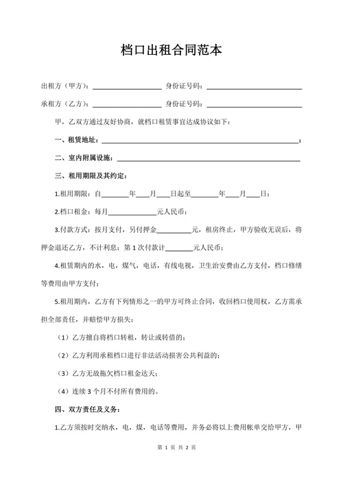 档口出租合同范本