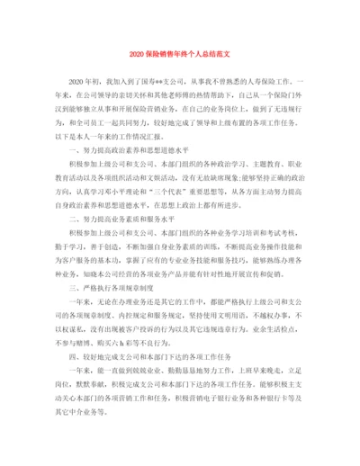 精编之保险销售年终个人总结范文.docx