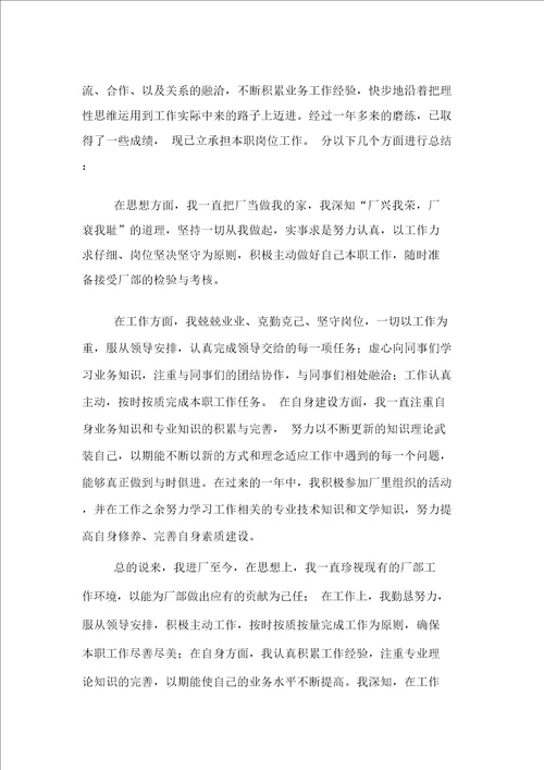 电厂运行个人总结范文五篇