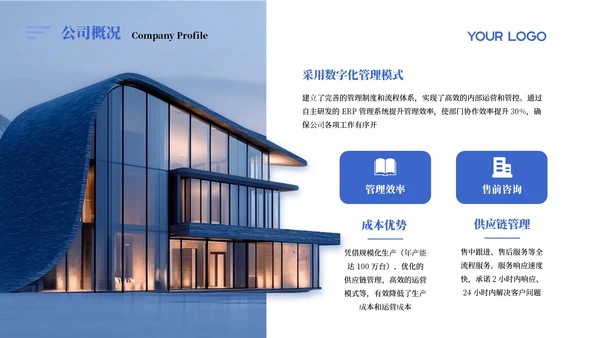 蓝色商务创意风企业介绍PPT模板