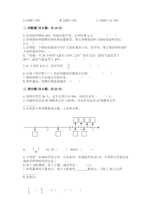 小升初六年级期末试卷含答案（巩固）.docx