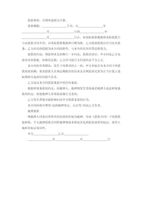 个人向个人借款借条通用4篇.docx