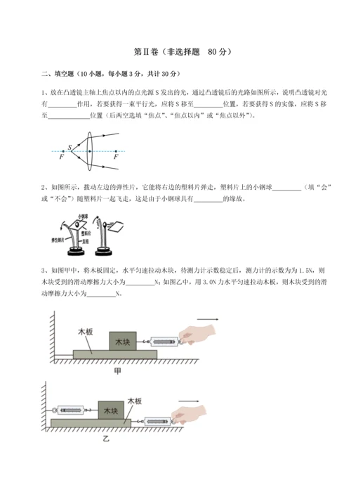 第二次月考滚动检测卷-重庆市彭水一中物理八年级下册期末考试专项攻克试题（详解）.docx