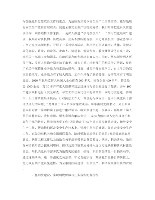 精编之安监局党建工作总结范文.docx