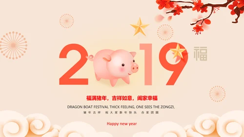 卡通清新元旦新年祝福猪年电子贺卡PPT