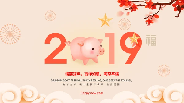 卡通清新元旦新年祝福猪年电子贺卡PPT