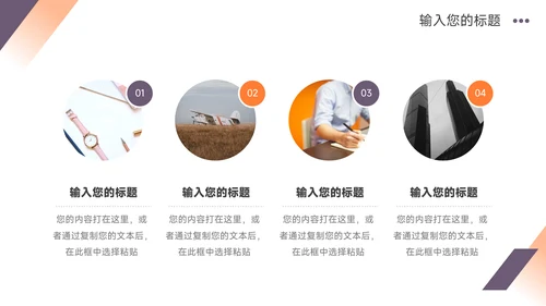 紫橙双色商务创业融资计划书PPT模板