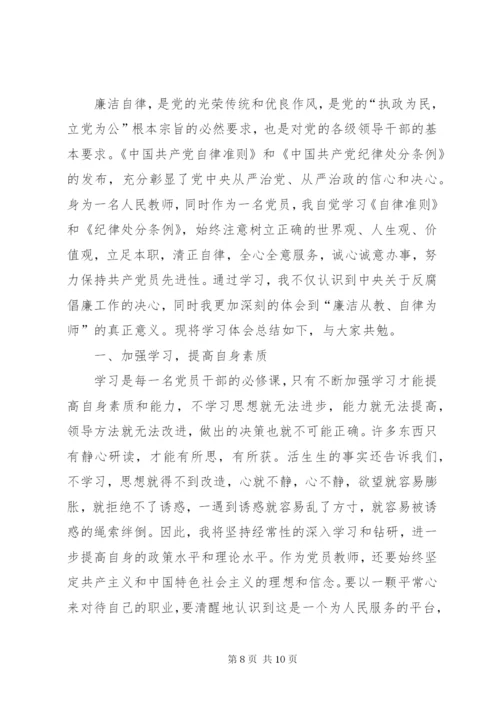 学习纪律处分条例心得体会_1.docx