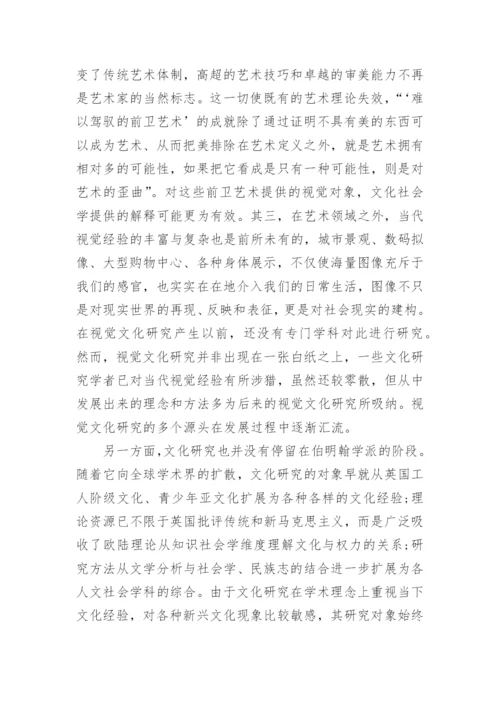 期刊文化学术论文格式模板.docx