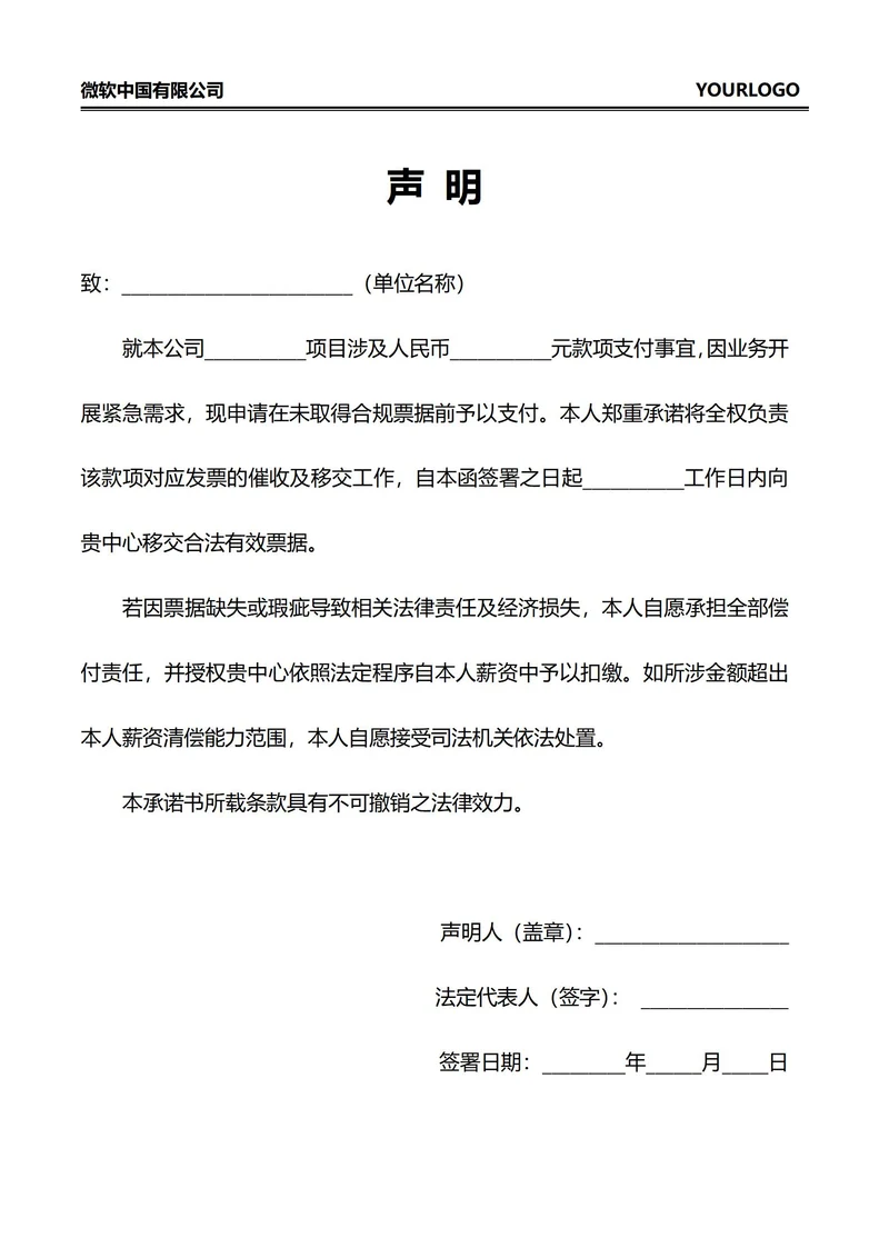 财务发票声明
