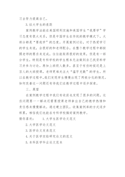 关于医学论文的优秀范文.docx