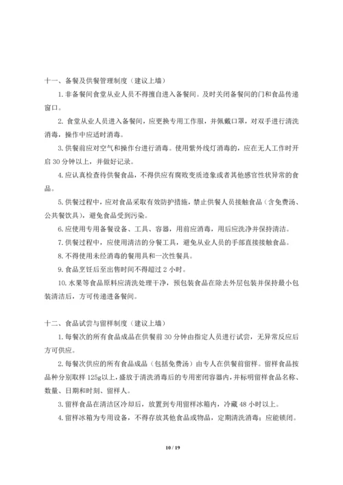 食品安全管理制度汇编.docx