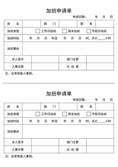 加班申请单