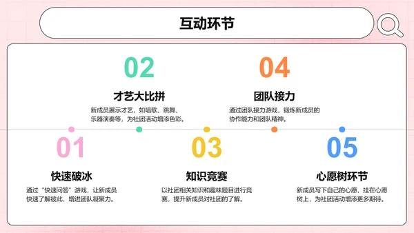 彩色插画风社团迎新活动策划PPT模板