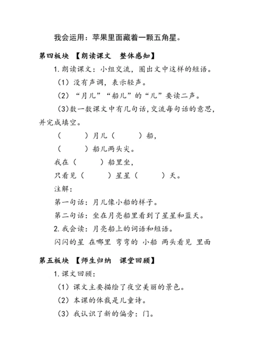 2《小小的船》第一课时（教案）