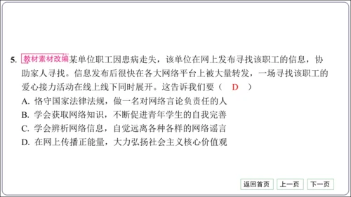 第一单元《走进社会生活》核心考点基础过关与能力提升【统编八上道法期中期末复习】课件(共50张PPT)