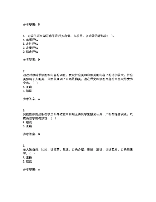 福建师范大学21秋《小学语文教学论》期末考核试题及答案参考19