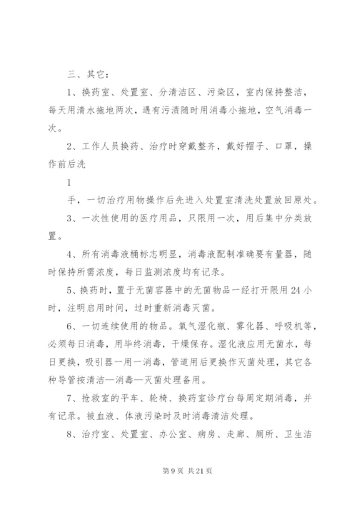 全院及各科室消毒隔离制度.docx