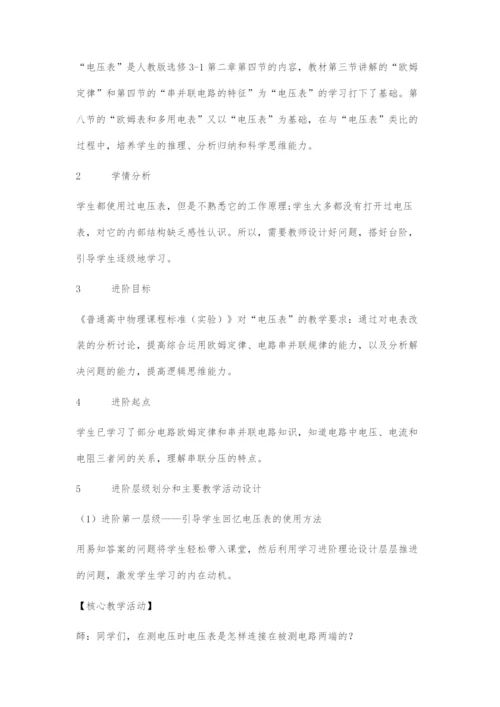 基于学习进阶的教学设计.docx