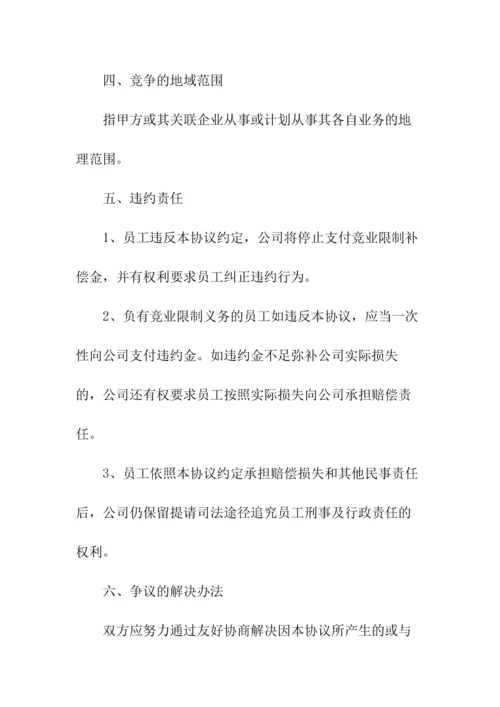 软件员工—竞业限制协议(常用版).docx