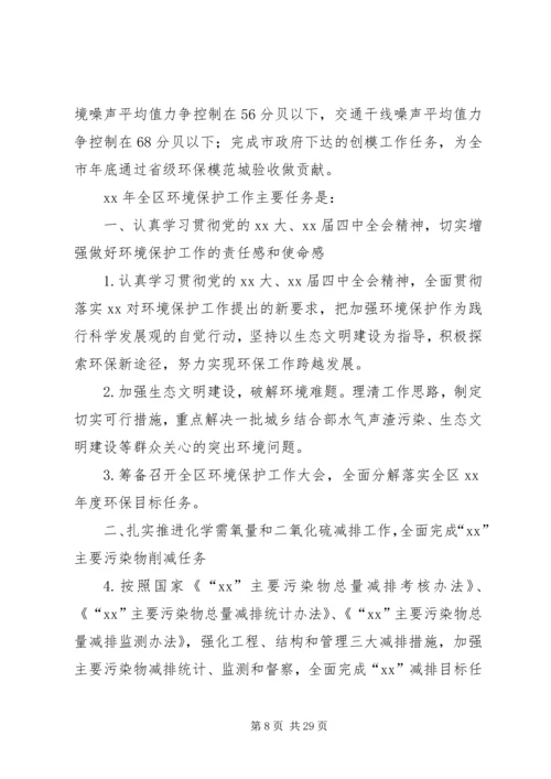 环境保护工作计划4篇.docx